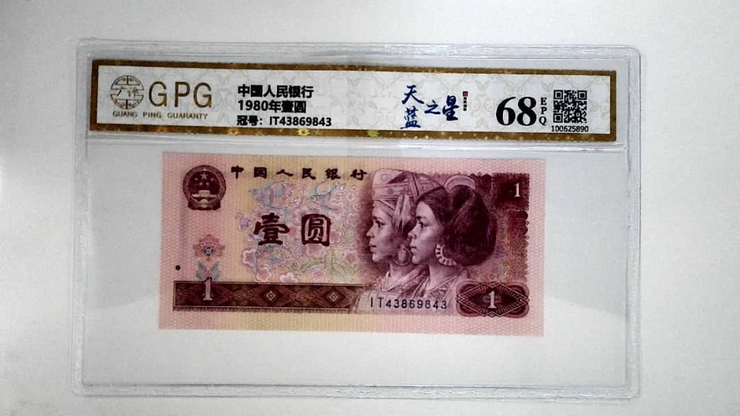 1980年壹圆
