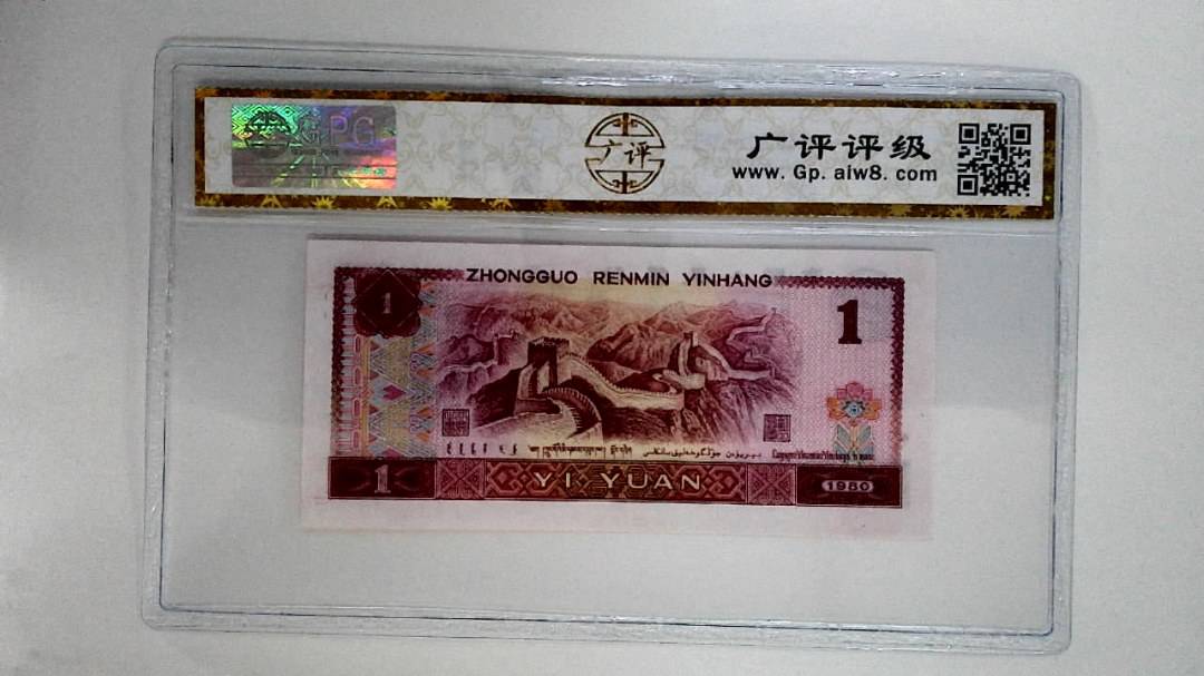 1980年壹圆