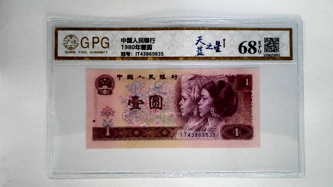 1980年壹圆