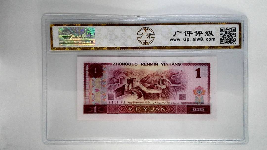 1980年壹圆