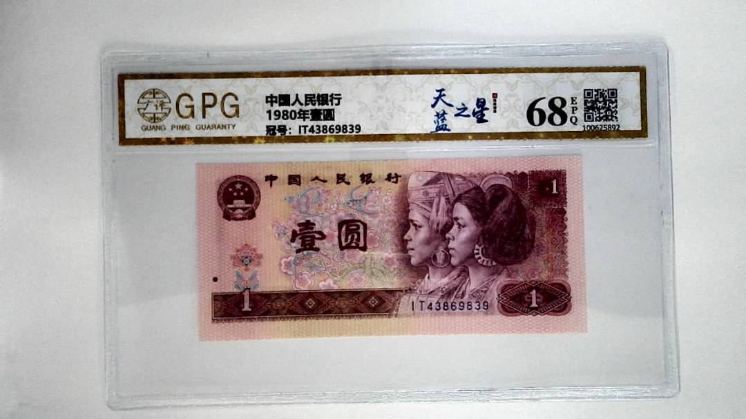 1980年壹圆