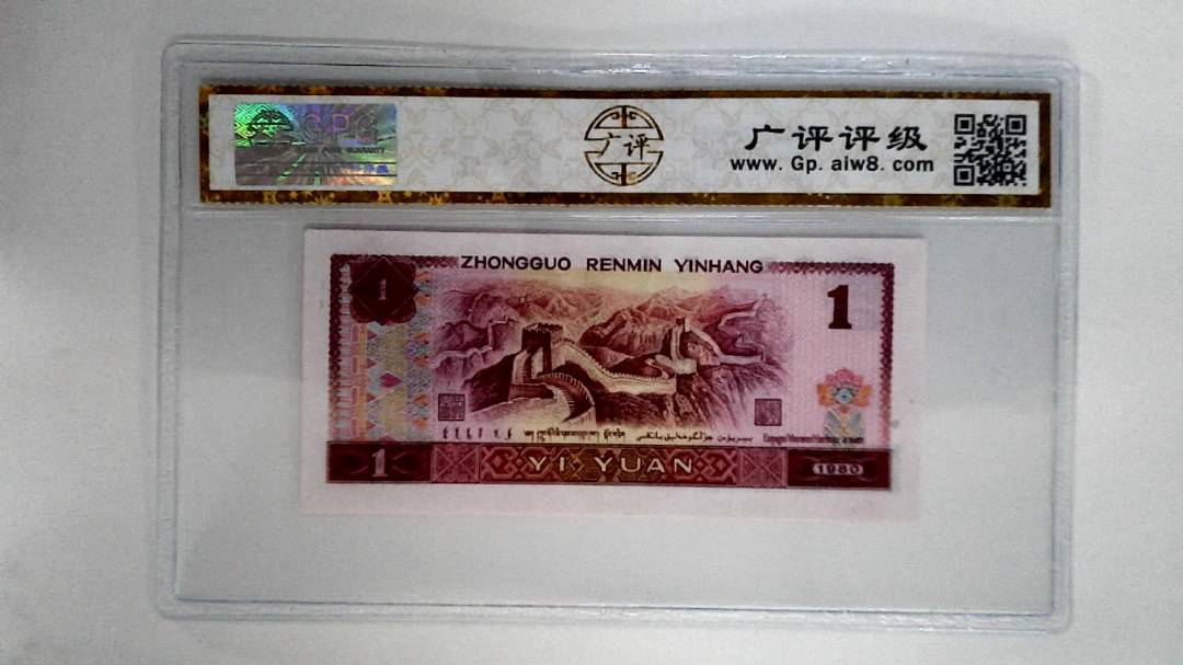 1980年壹圆