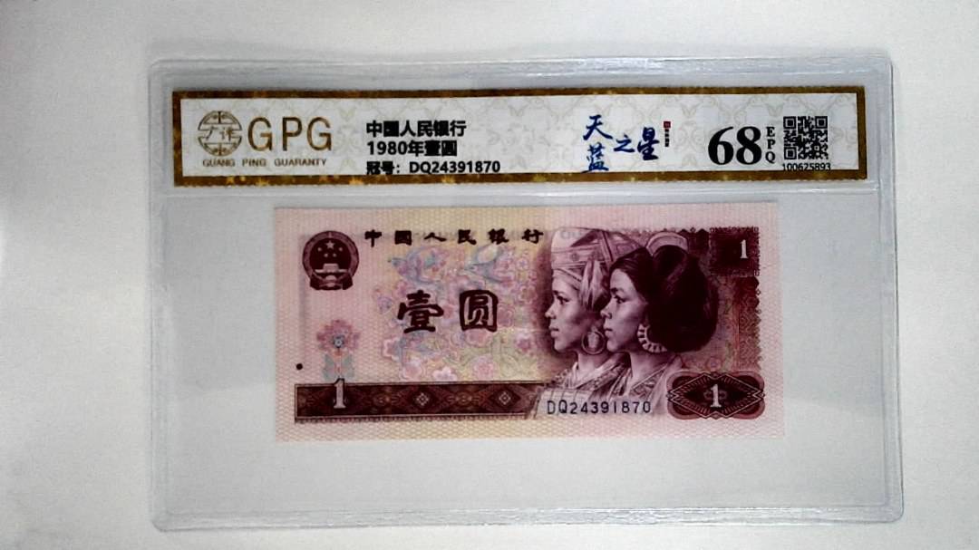 1980年壹圆