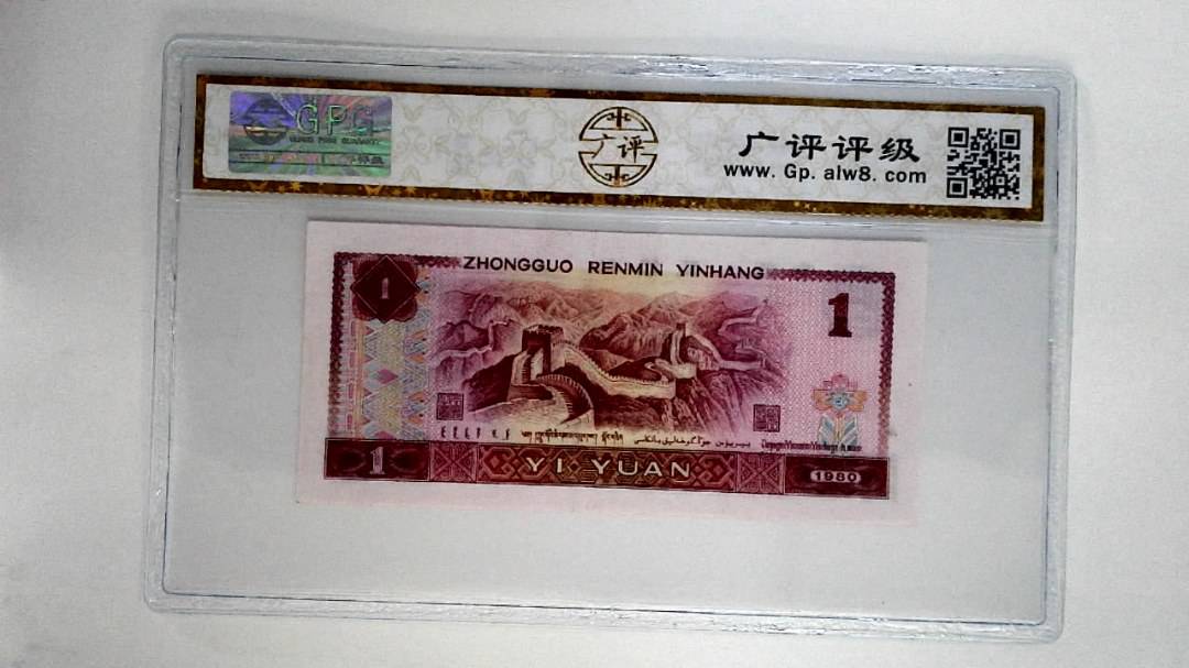 1980年壹圆