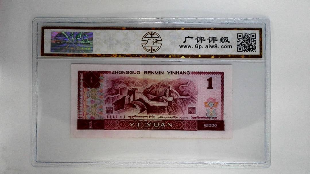 1980年壹圆