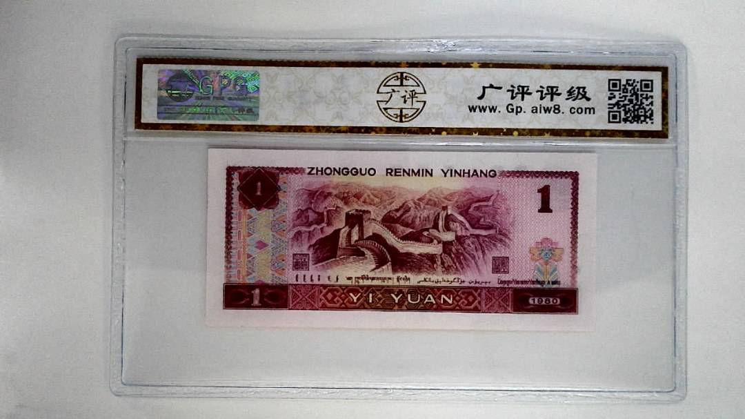1980年壹圆