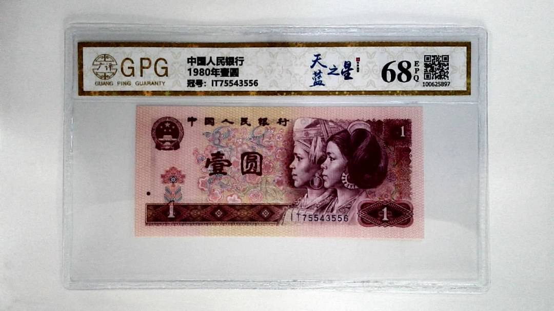 1980年壹圆