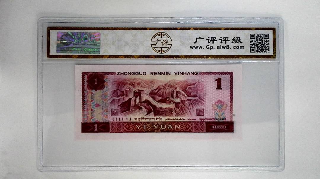 1980年壹圆