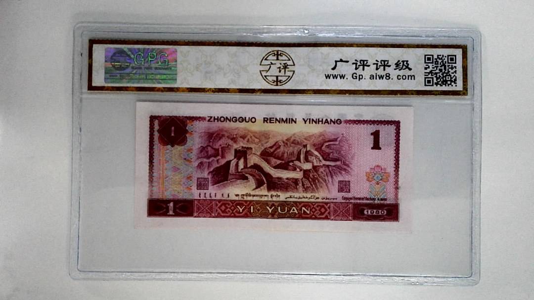 1980年壹圆