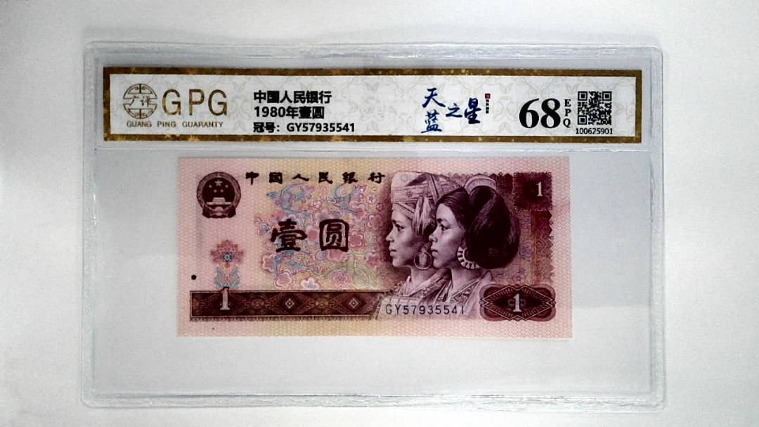 1980年壹圆
