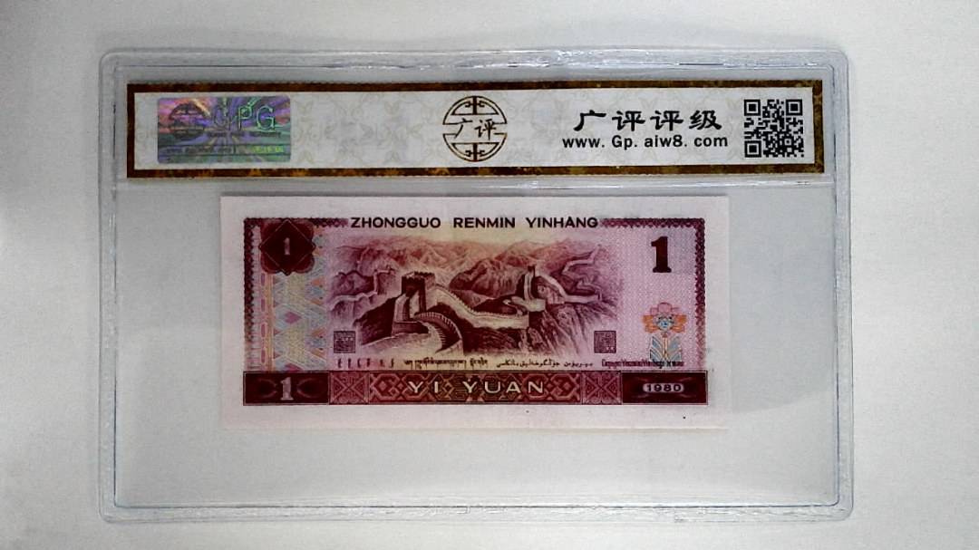 1980年壹圆
