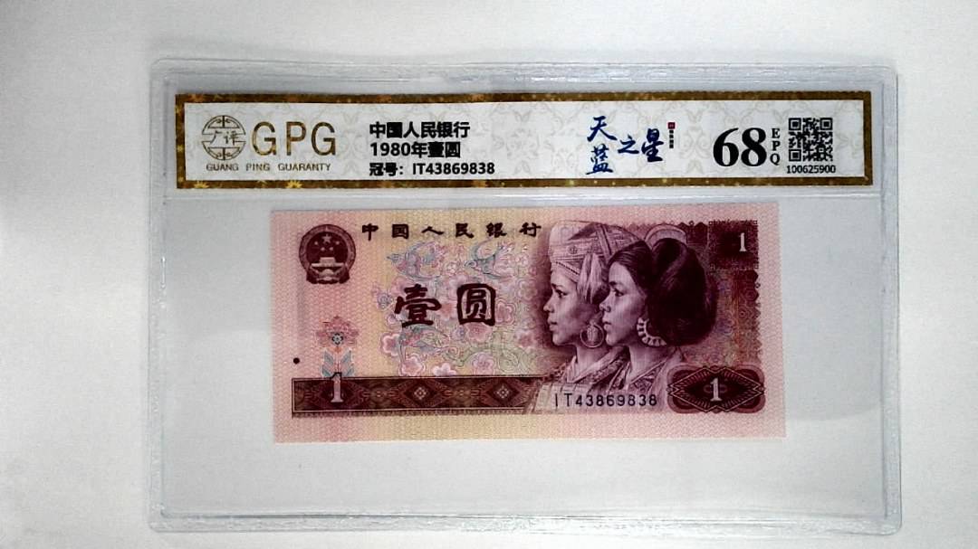 1980年壹圆