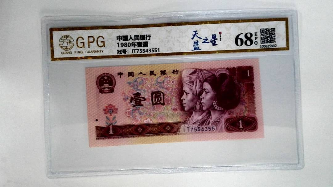 1980年壹圆