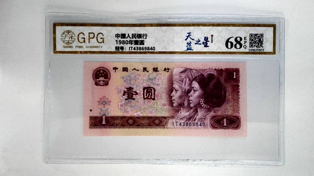 1980年壹圆