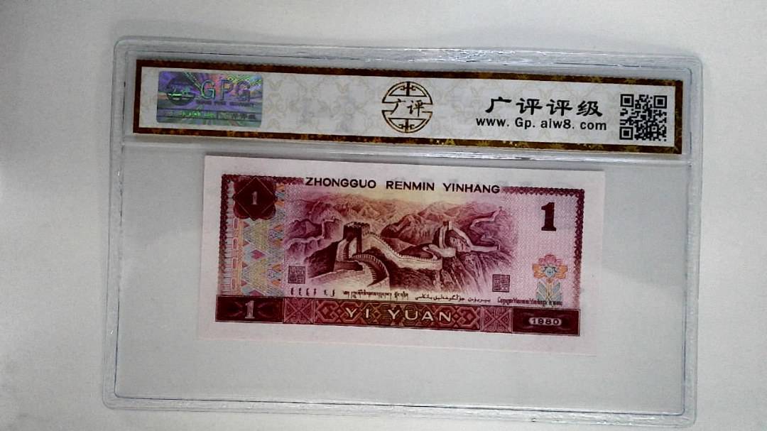 1980年壹圆