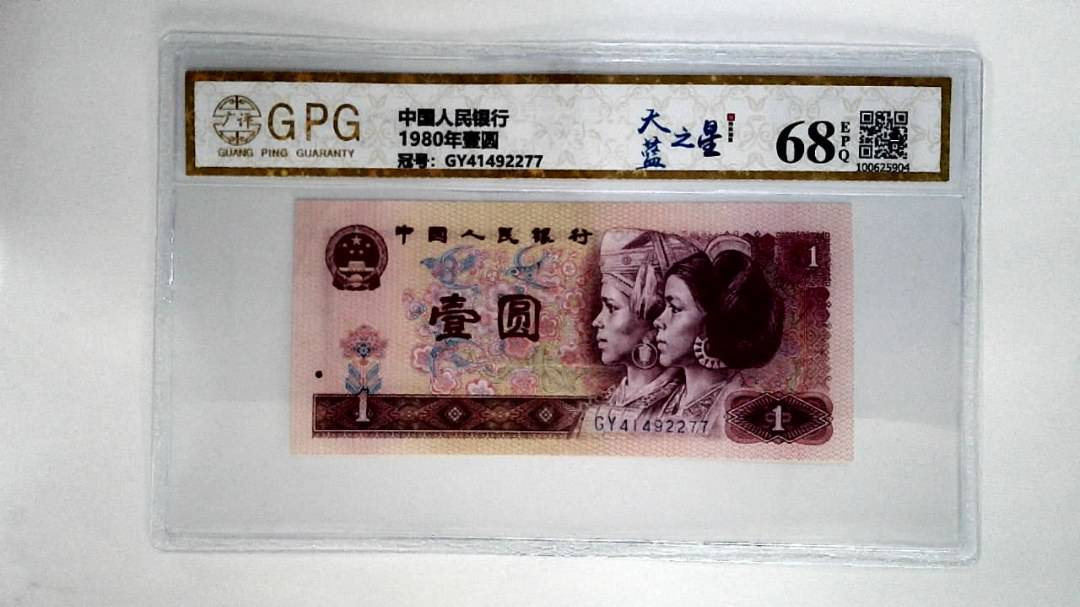 1980年壹圆