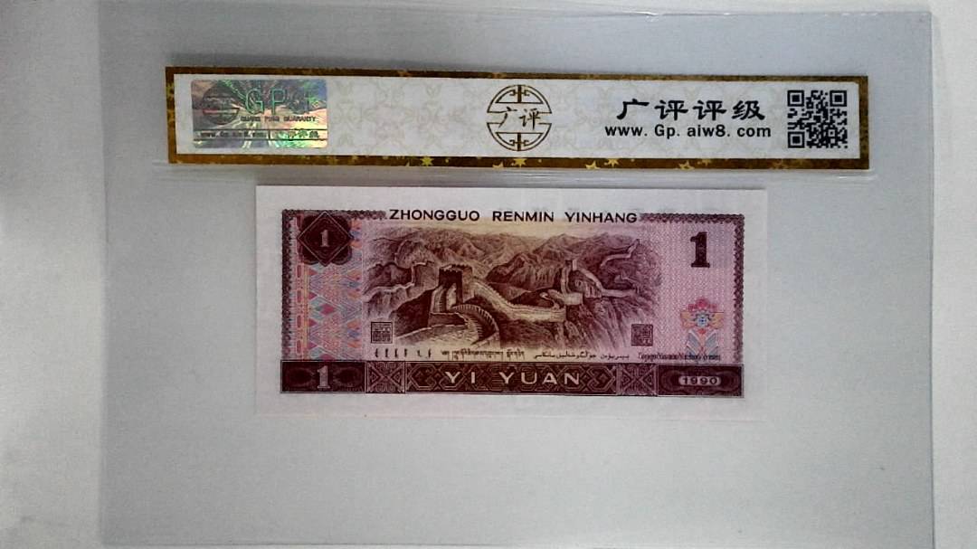1990年壹圆(金杯桃花红)