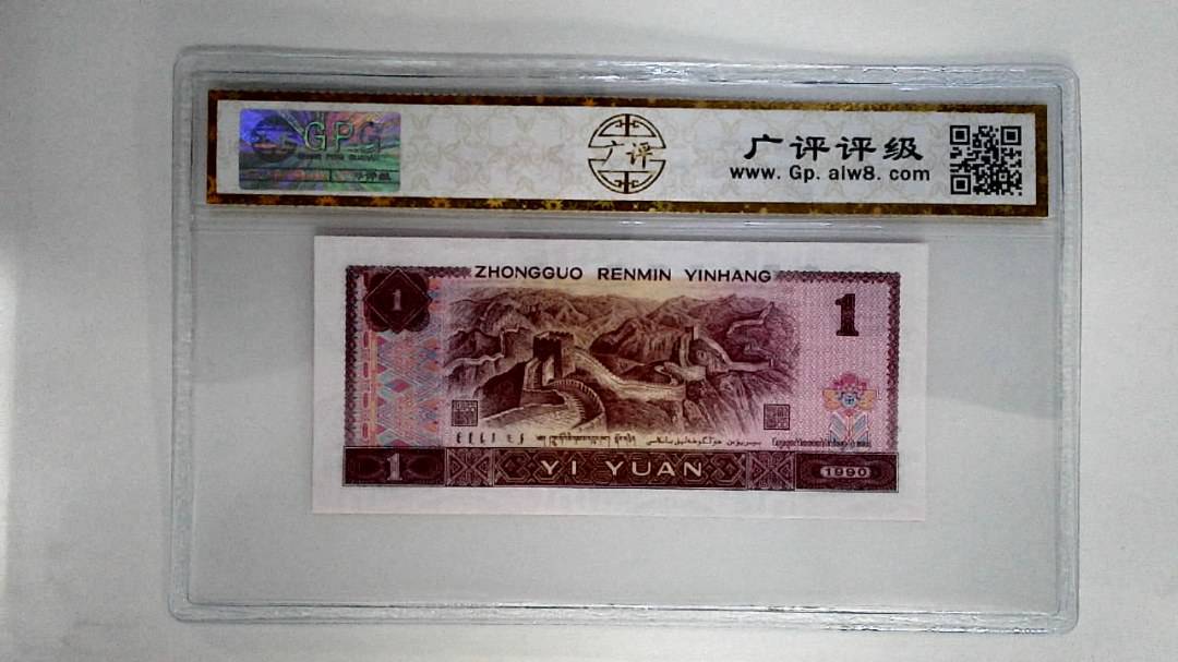 1990年壹圆(金杯桃花红)