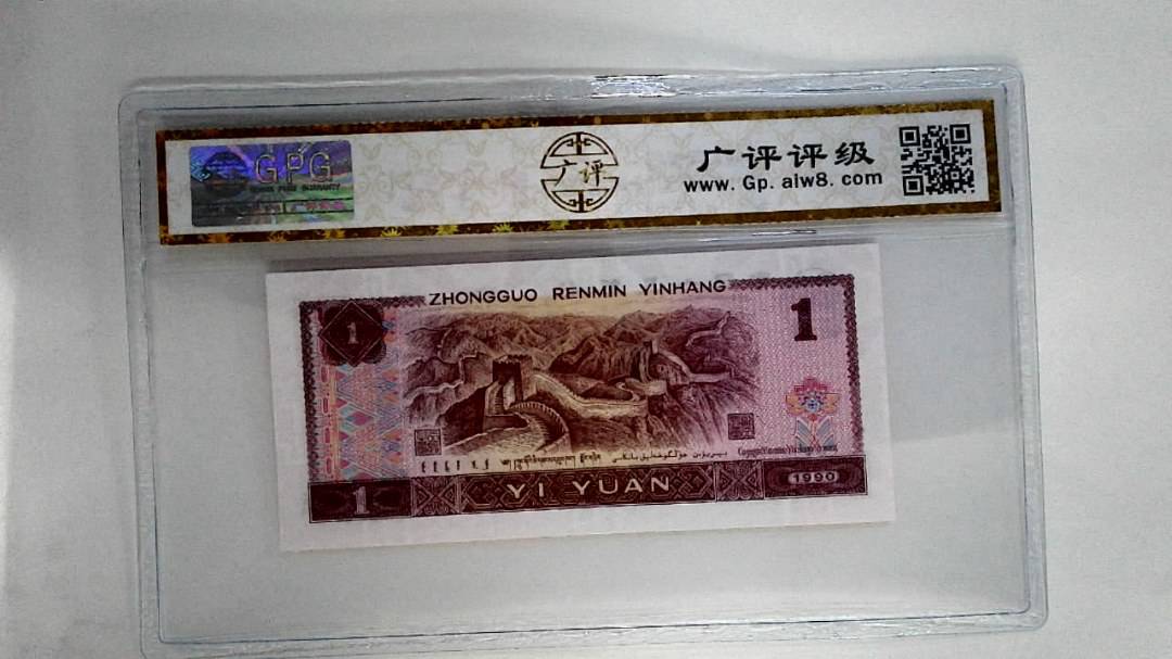 1990年壹圆(金杯桃花红)