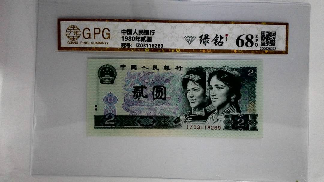 1980年贰圆