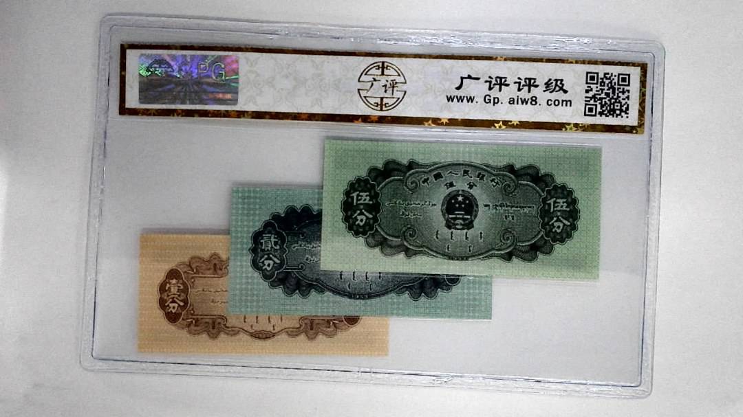 1953年分币(伍分.贰分.壹分)