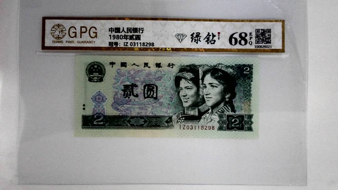 1980年贰圆