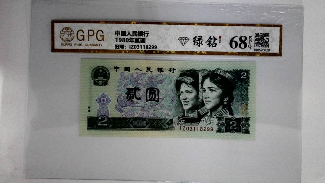 1980年贰圆