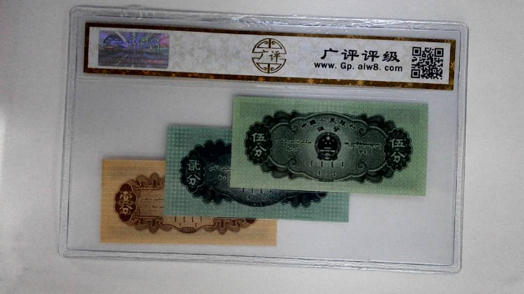 1953年分币(伍分.贰分.壹分)