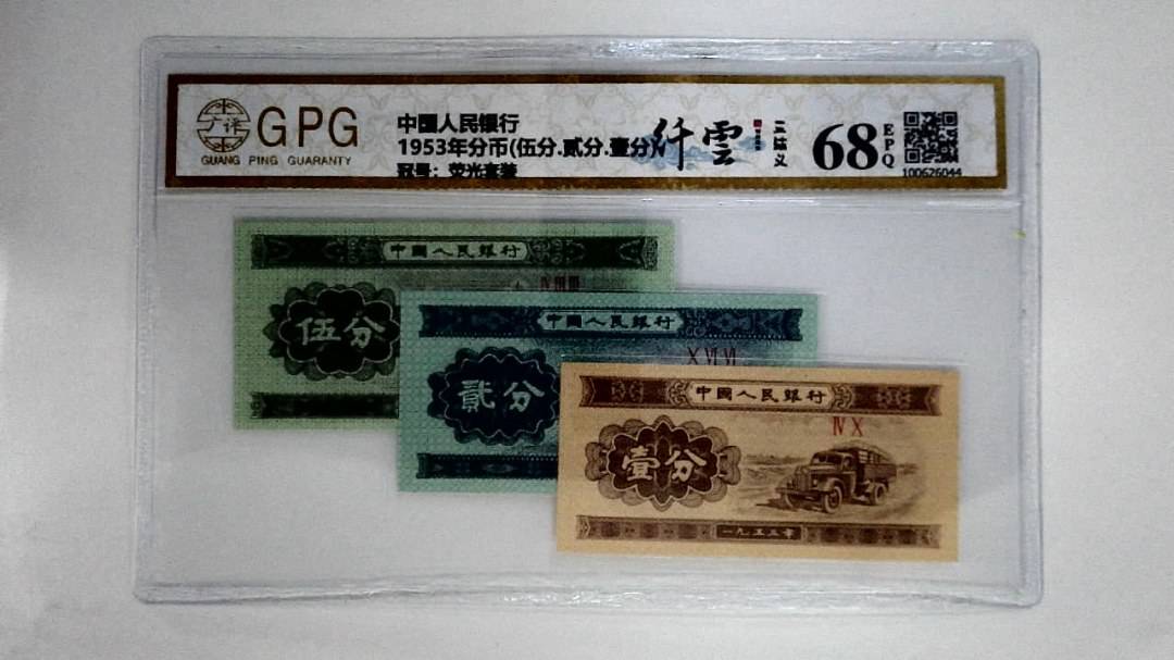 1953年分币(伍分.贰分.壹分)