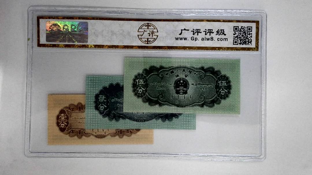 1953年分币(伍分.贰分.壹分)