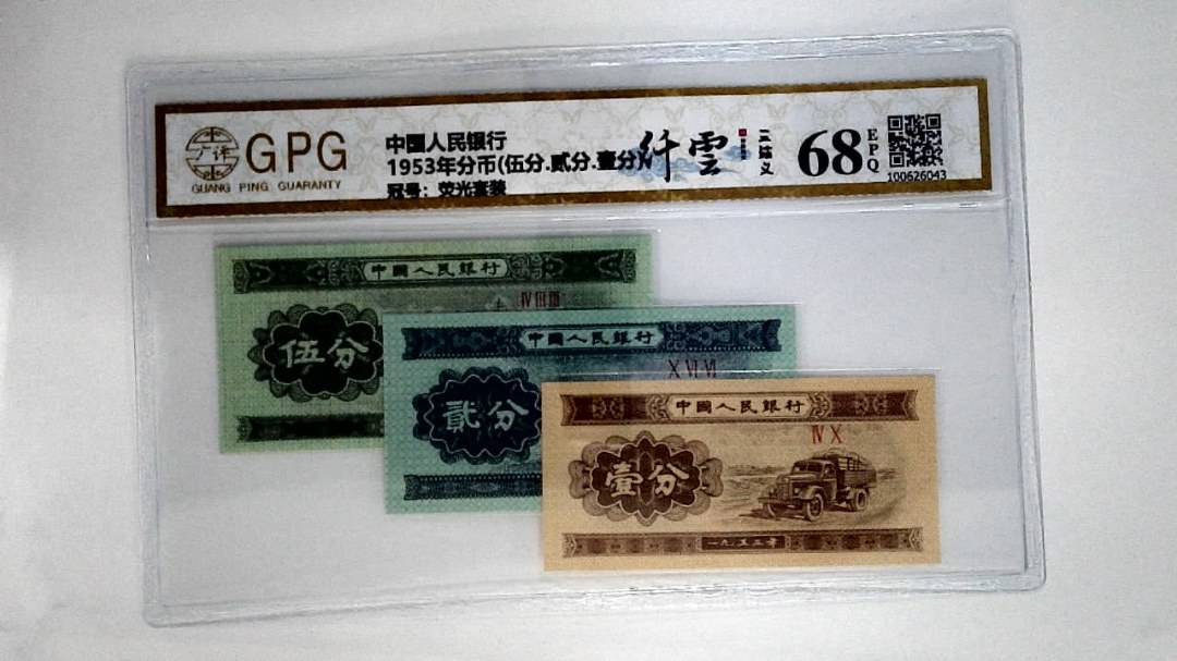 1953年分币(伍分.贰分.壹分)