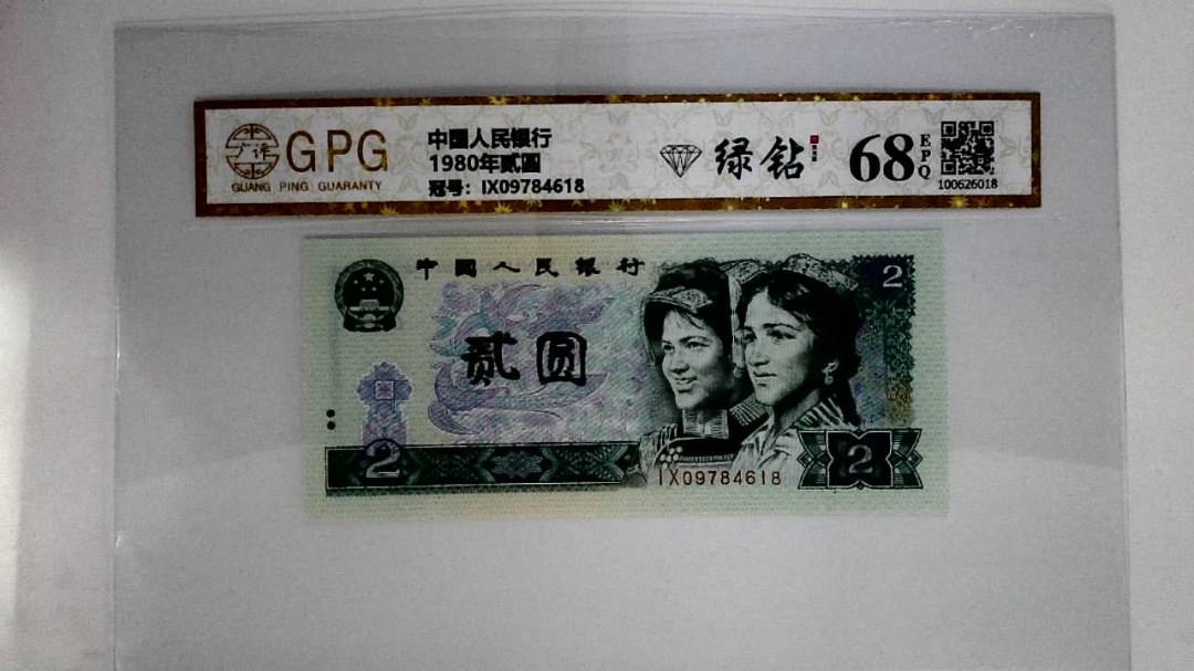 1980年贰圆