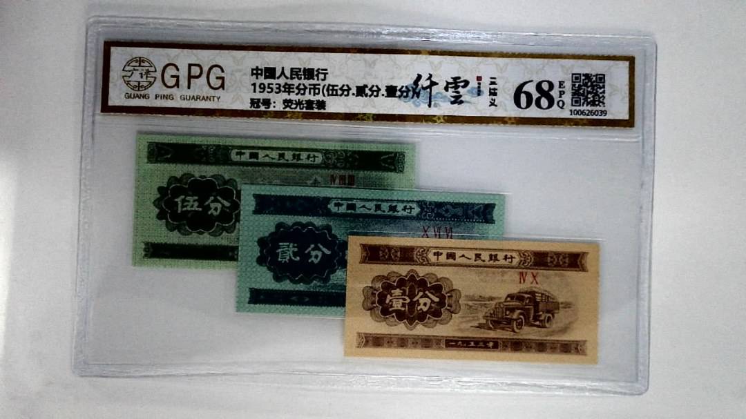 1953年分币(伍分.贰分.壹分)