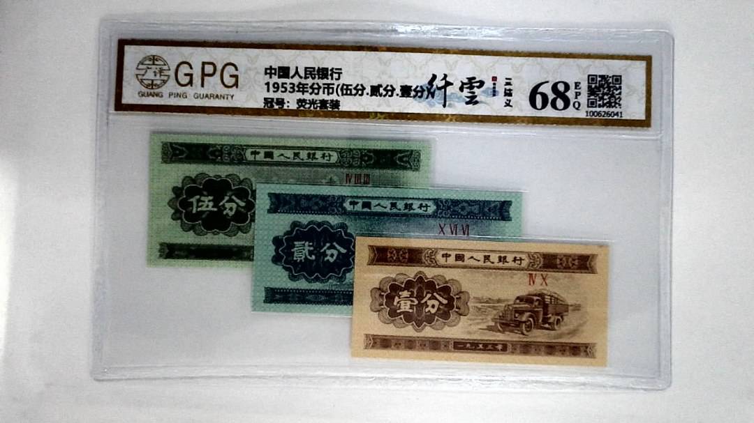 1953年分币(伍分.贰分.壹分)