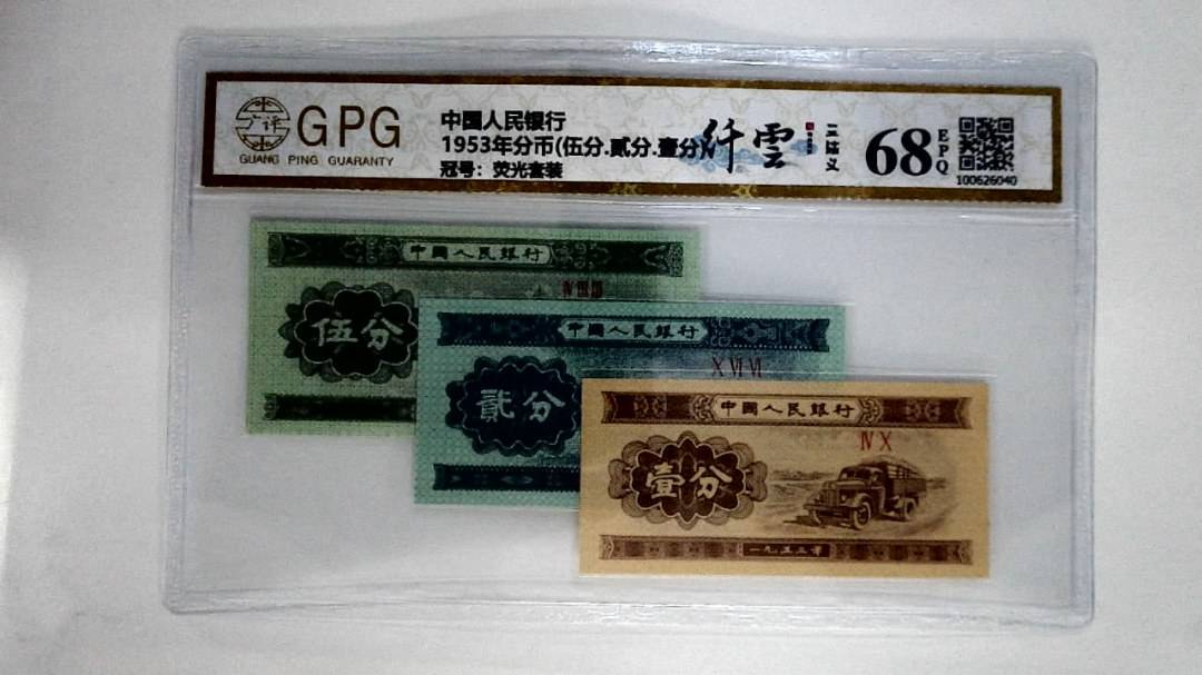 1953年分币(伍分.贰分.壹分)