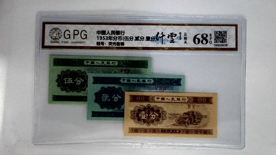 1953年分币(伍分.贰分.壹分)