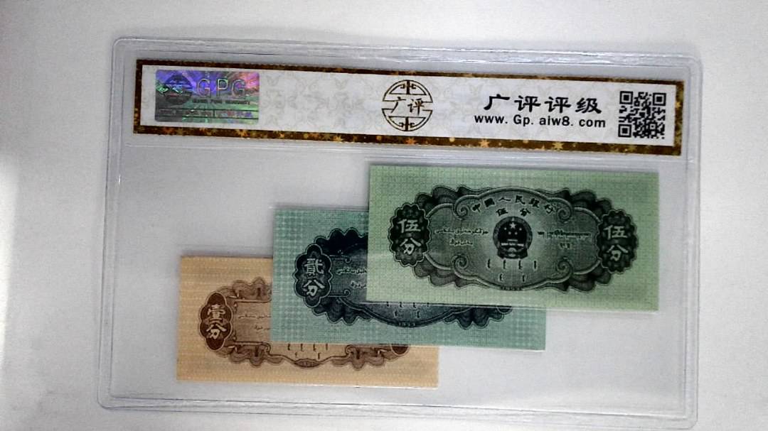1953年分币(伍分.贰分.壹分)