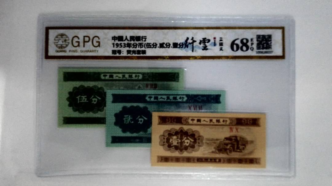 1953年分币(伍分.贰分.壹分)
