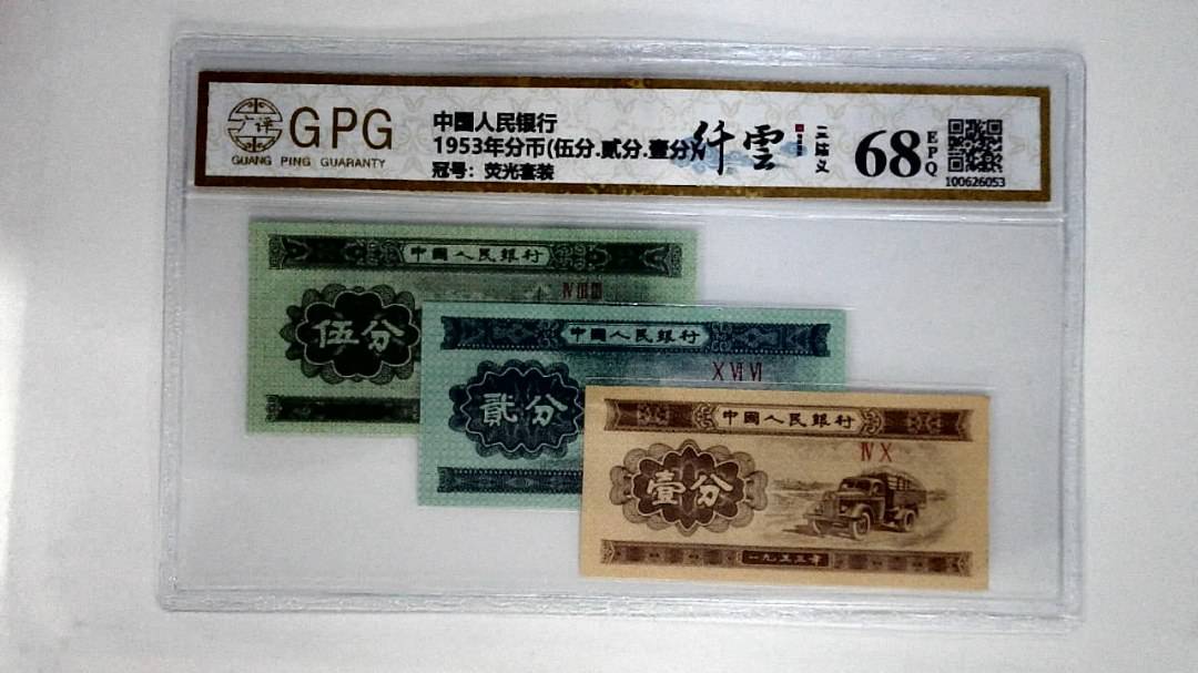 1953年分币(伍分.贰分.壹分)