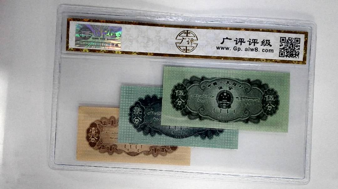 1953年分币(伍分.贰分.壹分)