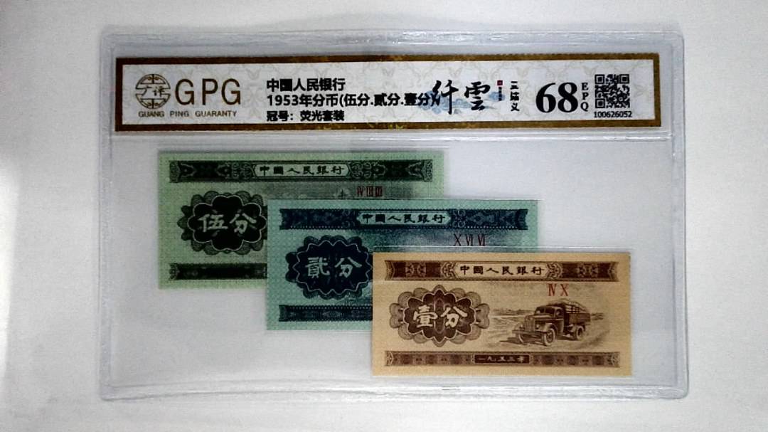 1953年分币(伍分.贰分.壹分)
