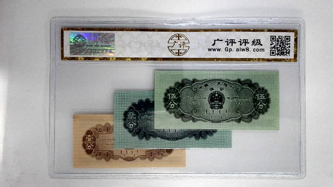 1953年分币(伍分.贰分.壹分)