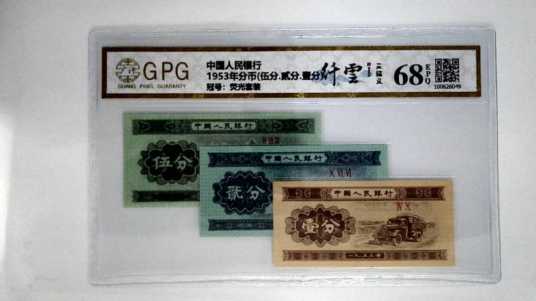 1953年分币(伍分.贰分.壹分)
