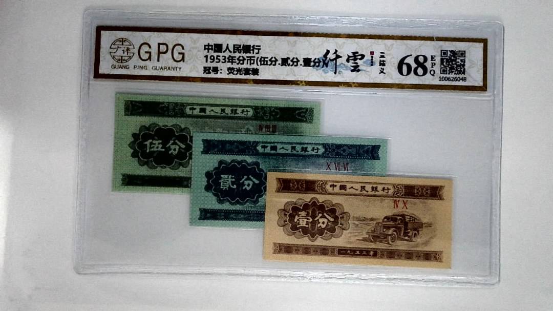 1953年分币(伍分.贰分.壹分)