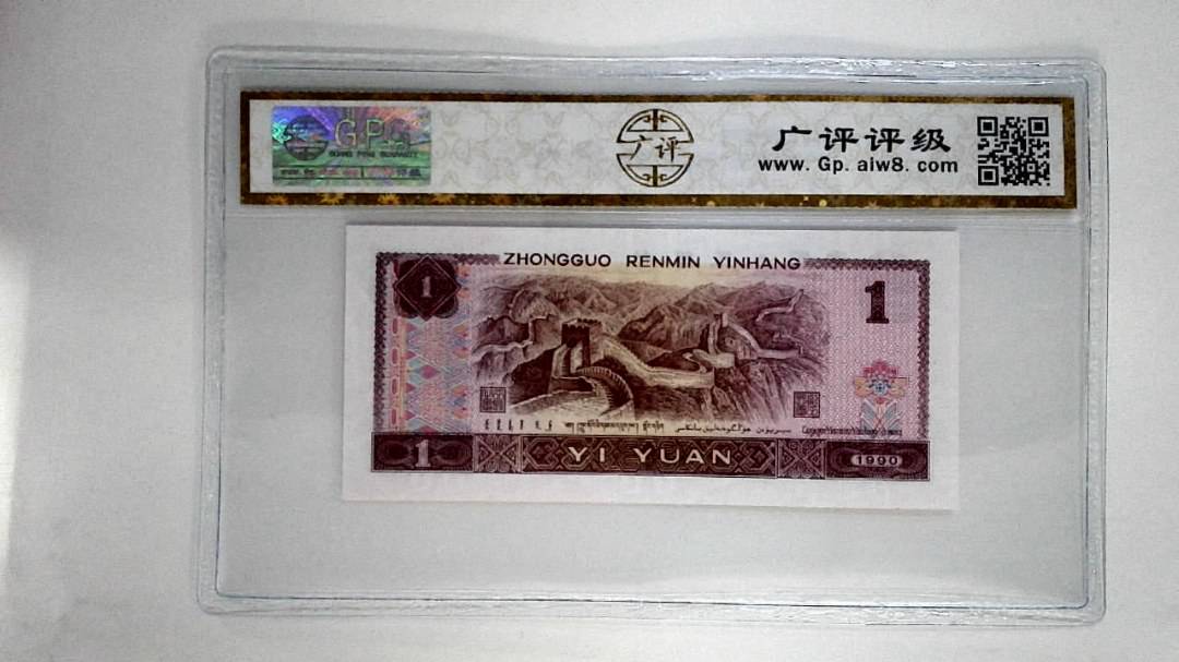 1990年壹圆(金杯桃花红)