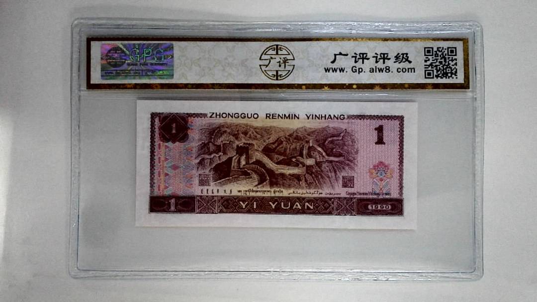1990年壹圆(金杯桃花红)