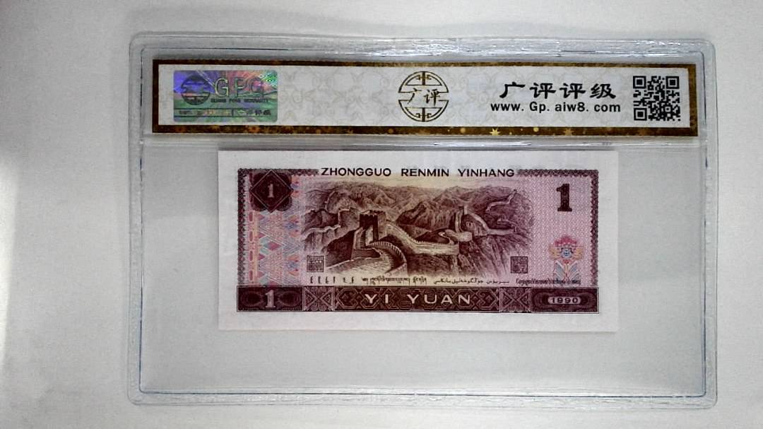 1990年壹圆(金杯桃花红)