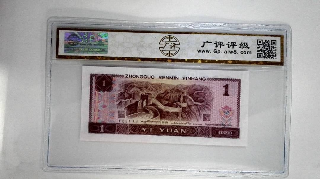 1990年壹圆(金杯桃花红)