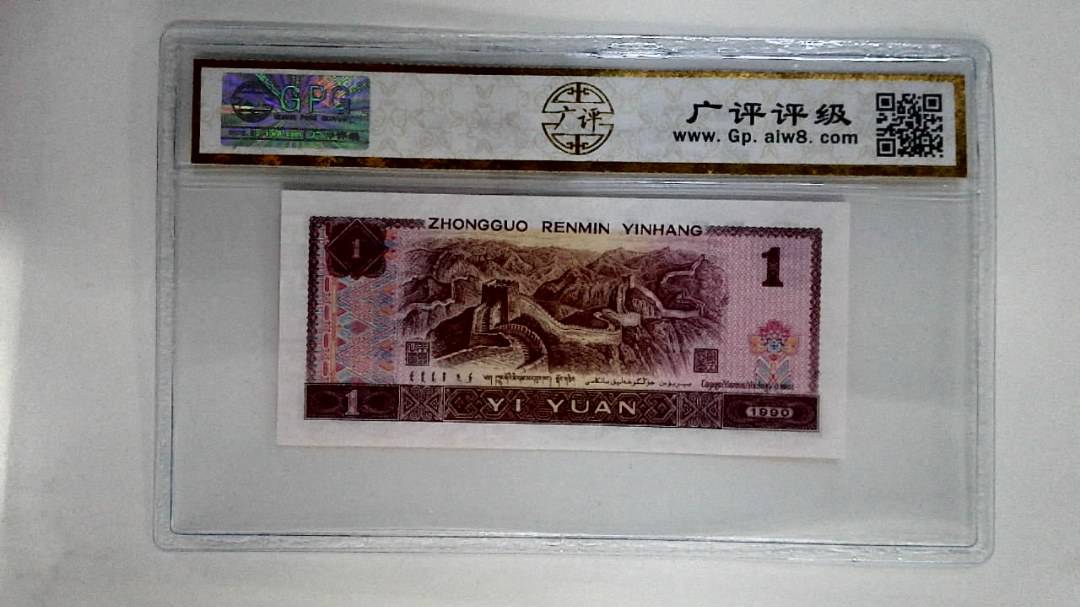1990年壹圆(金杯桃花红)