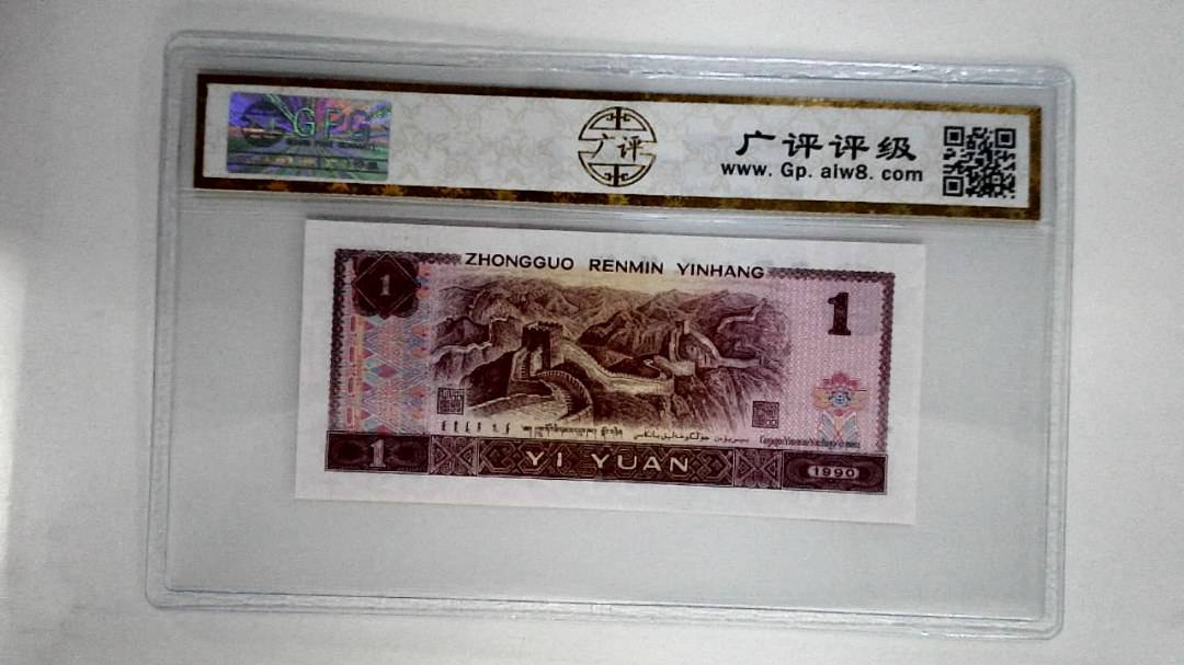 1990年壹圆(金杯桃花红)